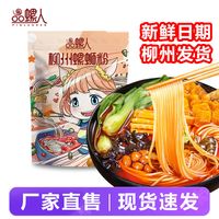 品螺人 螺蛳粉正宗柳州螺丝粉螺狮粉一整箱冲泡酸辣粉批发价方便面