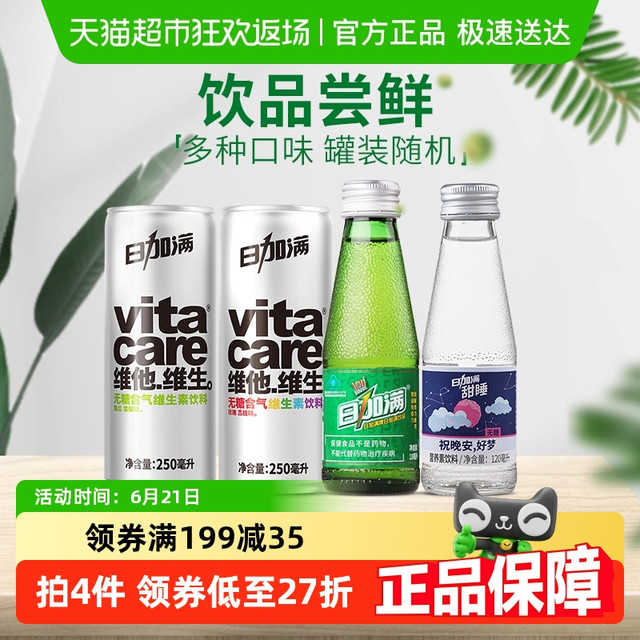 日加满 饮品尝鲜包4件装-维生素饮料250ml*2罐+120ml*2瓶功能饮料