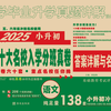 重庆小升初真题卷2024 重点十大名校入学真题分班卷语文数学小升初133套145套 百校联盟