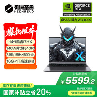 机械革命 极光X 十四代酷睿版 16英寸 游戏本 灰色（酷睿i7-14650HX、RTX 4060 8G、16GB、1TB