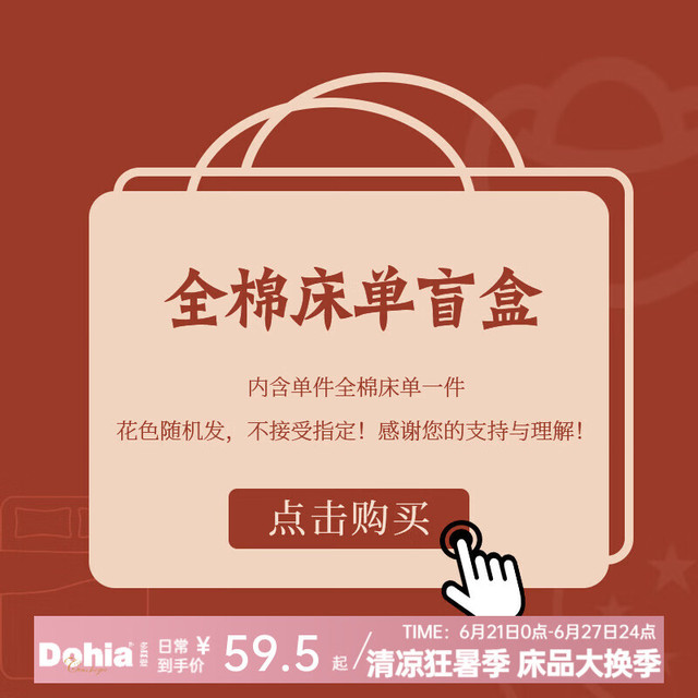 多喜爱 家纺惊喜盲盒 单件全棉床单纯棉床单花色随机 单件全棉床单-花色随机 /建议1.2米床适用 230cm*180cm