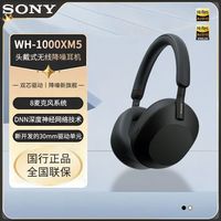 百亿补贴：索尼 SONY WH-1000XM5  耳罩式头戴式主动降噪蓝牙耳机 黑色