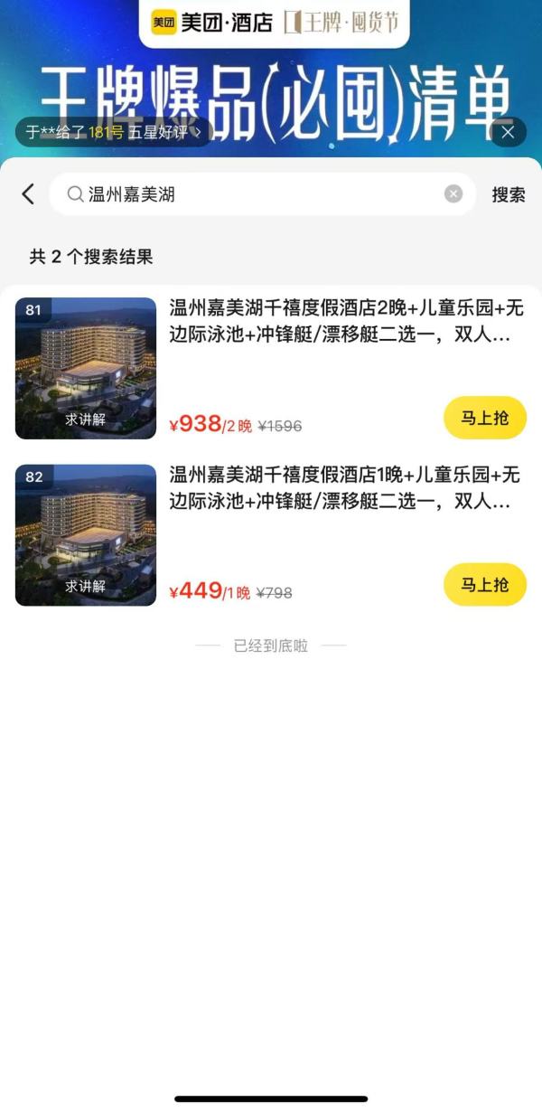 近网红百丈漈景区!暑假平日不加价!温州嘉美湖千禧度假酒店 高级景观双床房/大床房2晚连住(含双早+冲锋艇/漂流艇)