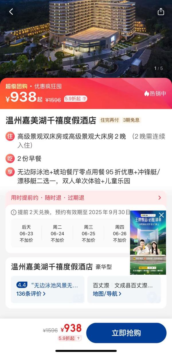 近网红百丈漈景区!暑假平日不加价!温州嘉美湖千禧度假酒店 高级景观双床房/大床房2晚连住(含双早+冲锋艇/漂流艇)