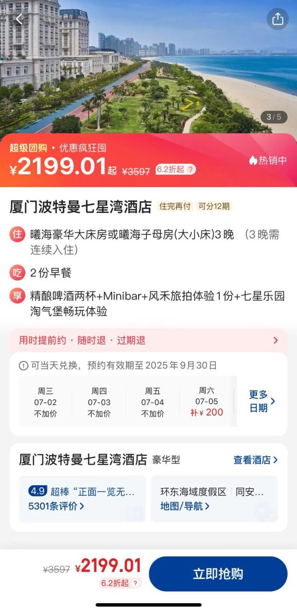 有海有沙滩 覆盖暑假，岛外宝藏酒店！厦门波特曼七星湾酒店 曦海豪华房3晚连住（含双早+迷你吧+旅拍等）