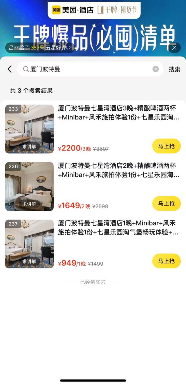 有海有沙滩 覆盖暑假，岛外宝藏酒店！厦门波特曼七星湾酒店 曦海豪华房3晚连住（含双早+迷你吧+旅拍等）