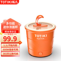 拓几 TOTIKI 多功能电煮锅  1.1L