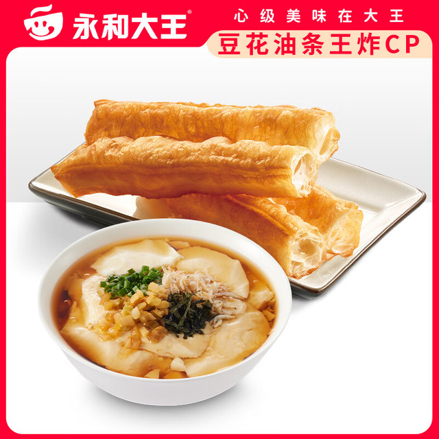 永和大王 早餐豆花油条王炸CP两件套