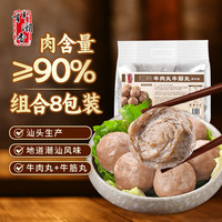 百年潮香 牛肉丸/牛筋丸双拼袋肉含量90%潮汕特产火锅食材丸子烧烤