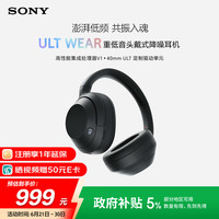 索尼 SONY ULT WEAR WH-ULT900N 头戴式降噪蓝牙耳机