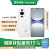 华为 HUAWEI nova 12活力版 4G手机 256GB 冰川白