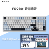 磁动力 ZIDLI FK980 有线/无线/蓝牙三模客制化2.4G机械键盘gasket结构全键热插拔电竞键盘 碧海晴空-玲珑V2 三模