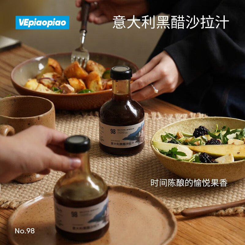 VEpiaopiao意大利黑醋沙拉汁 低脂沙拉凉拌汁