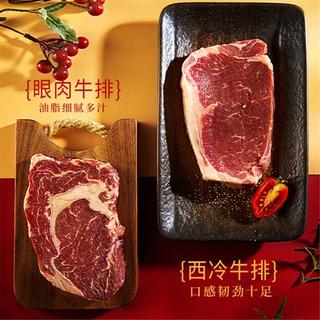 家庭牛排生鲜牛肉新鲜整切牛排儿童肉眼牛排8片