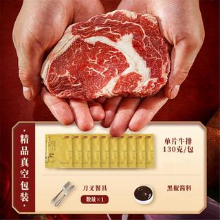 家庭牛排生鲜牛肉新鲜整切牛排儿童肉眼牛排8片