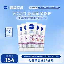 NIVEA 妮维雅 夜间焕白身体乳果酸VC果酸Q10保湿180ml*5