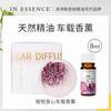 In Essence 8850042 车载香薰精油 5mL(含)-10mL(含)