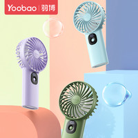羽博小风扇羽博手持小风扇超长续航yoobao风扇小电风扇羽博手持风扇usb小风扇便携式随身羽博风扇便携小风扇