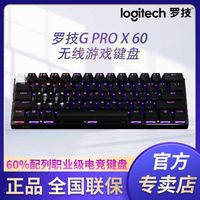 罗技 logitech G)PRO X 60 LIGHTSPEED无线游戏键盘GX-T光学键轴电竞高端