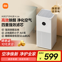 米家 MIJIA 4 Lite AC-M17-SC 家用空气净化器