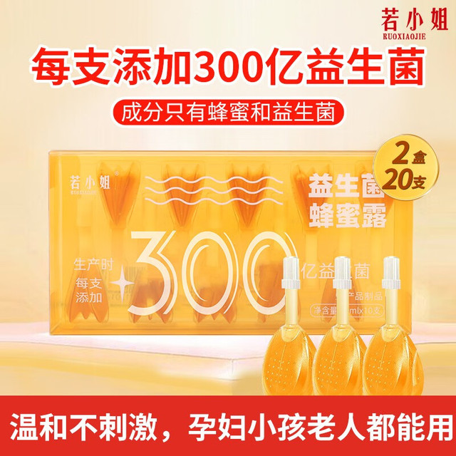 若小姐 孕妇专用益生菌蜂蜜露 2盒装