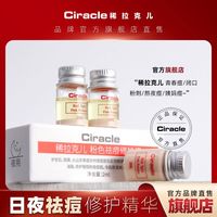 稀拉克儿 Ciracle 韩国Ciracle稀拉克儿祛痘印痘坑淡化修护精华液水杨酸去痘膏粉刺