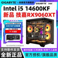 百亿补贴：技嘉 RX9060XT+12600KF/13490F电竞游戏组装电脑海景房