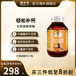 澳至尊 AUSupreme 柠檬酸钙片 90粒