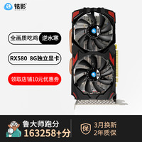 铭影 RX580 8G显卡台式机电脑显卡