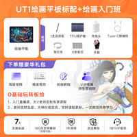 友基 绘画平板UT1专业数位屏电脑手绘屏一体机液晶绘图数位板