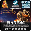 Steam 蒸汽 国区/全球激活码 PC游戏 《骑马与砍杀2：霸主》 标准版 简体中文