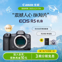 佳能 EOS R5 全画幅 微单相机