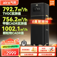 airx 气熙（airx）空气净化器