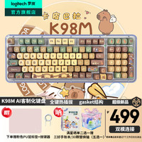 罗技 logitech K98M客制化机械键盘 无线蓝牙键盘双模mac ipad键盘98键电脑电竞游戏办公键盘AI 热插拔 K98M蓝紫色-卡皮巴拉