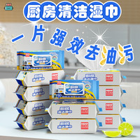 汉倍洁 加大加厚厨房湿巾 80抽*4包 （220*200mm）