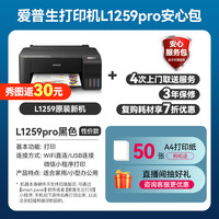 爱普生 L3251 墨仓式 彩色喷墨一体机 白色