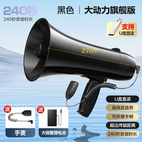 爱国者 手持扩音器喇叭大功率喊话器摆摊充电叫卖扬声器大声公