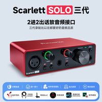 Focusrite 福克斯特 Scarlett solo 3代 声卡（两进两出 弹唱配音 支持直播）