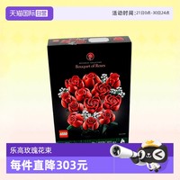 乐高 LEGO IDEAS 10328 玫瑰花束 拼插积木