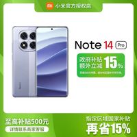 百亿补贴：小米 Xiaomi 红米 REDMI  Note 14 Pro 5G手机