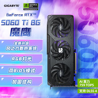 技嘉 RTX 5060 Ti 8G 魔鹰 Gaming OC