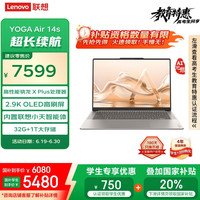 联想 Lenovo YOGA Air 14s 14.5英寸 轻薄本 浅海贝（高通 骁龙X Plus、核芯显卡、32G、1TB SSD、2.9K）
