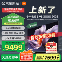 小米 Xiaomi 电视S98 Mini LED 98英寸