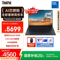 ThinkPad 联想E16超能版笔记本电脑 商务办公学生轻薄本 英特尔酷睿5 220H 32G 1T 2.5K黑色