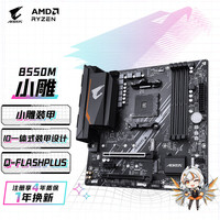 技嘉 B550M小雕支持AM4 5600X 5700G