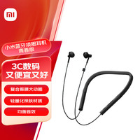 小米 Xiaomi MI 小米 蓝牙项圈耳机 青春版 黑色