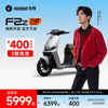 九号 远行者 F2z 110 MAX 电动自行车 TDT135Z