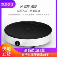百亿补贴：小米 Xiaomi 米家电磁炉家用小型静音节能定制蒸煮智能温控智能火锅炒菜