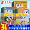 《小学语文数学英语课本》（版本任选，1-6年级）