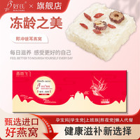 好氏 冻干即冲银耳燕窝羹免炖冲泡即食燕窝饮滋补营养代餐